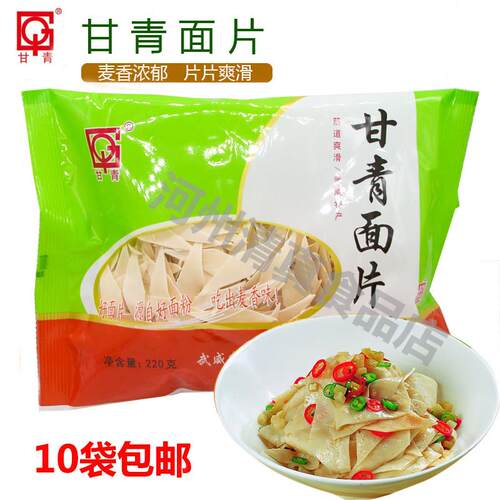 西北特产甘青挂面面条原味面片袋装10袋包邮汤面面片方便速食