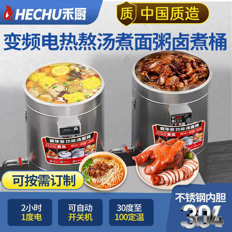 禾厨变频电热煮面炉304不锈钢商用大容量煮面粥卤煮汤桶智能定时