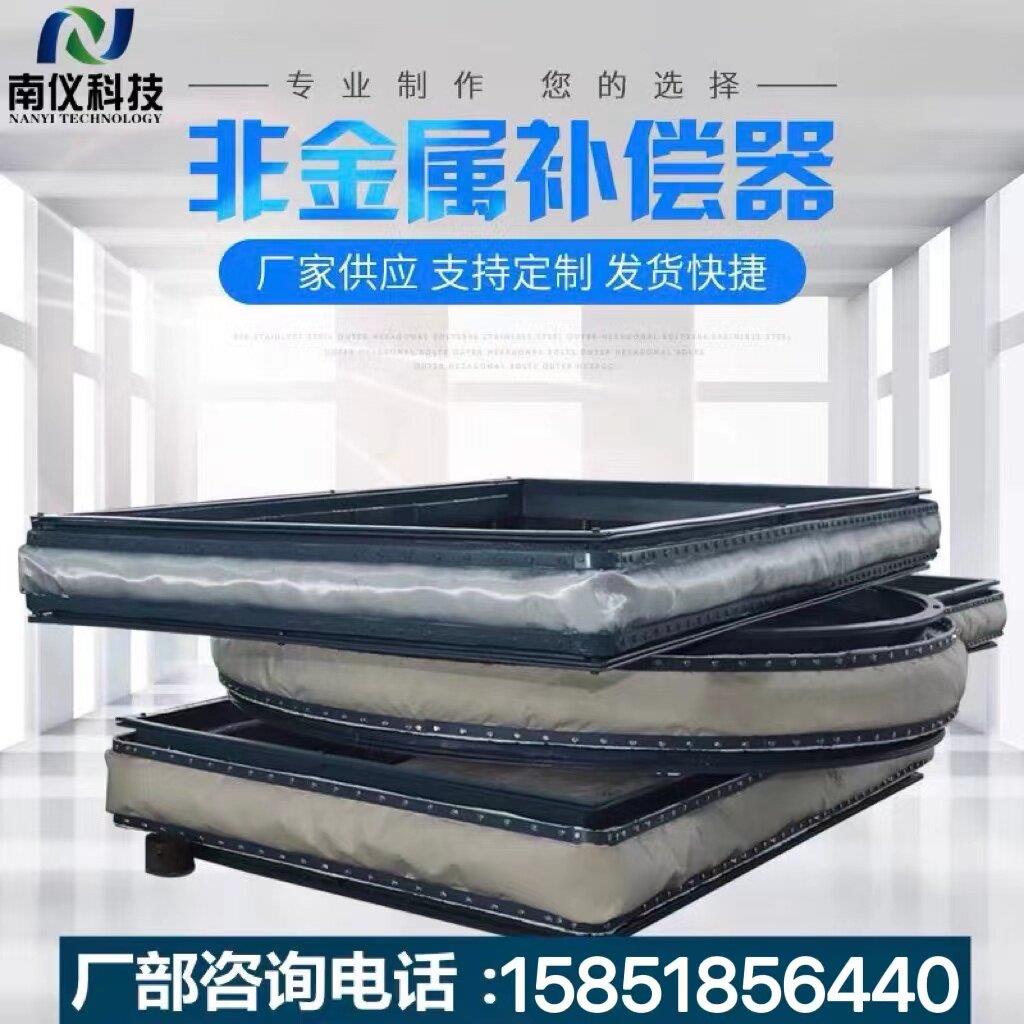 非金属补偿器定制圆形烟道补偿器耐高温矩形织物方形非金属蓬胀节图片