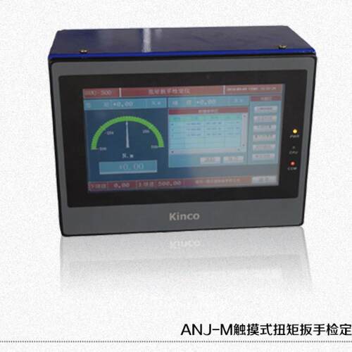 ANJ-M触摸屏扭矩扳手检定仪数字式仪表式显示准确