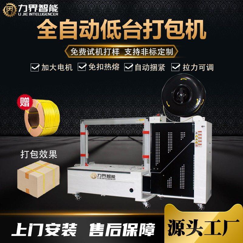 力界全自动低台打包机纸箱PP带捆扎机塑料带热熔接箱子捆紧包装机