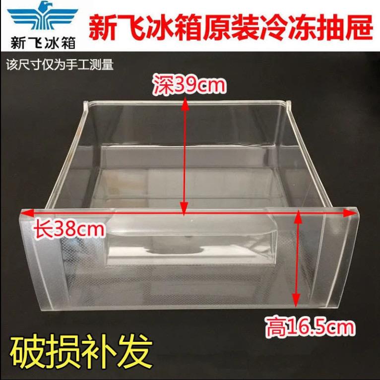 适用新飞冰箱原厂冷冻抽屉BCD-249EMA-248EM-228CH-216CH挂盒202