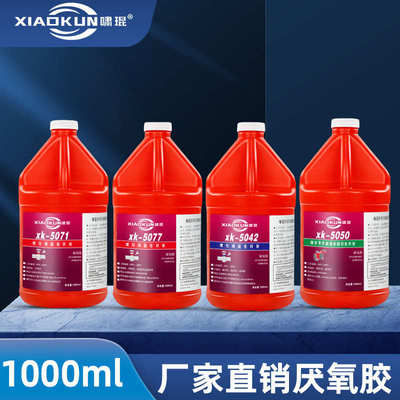 5071厌氧胶强力螺丝胶密封胶螺栓固定专用胶水桶装1kg螺纹胶批发