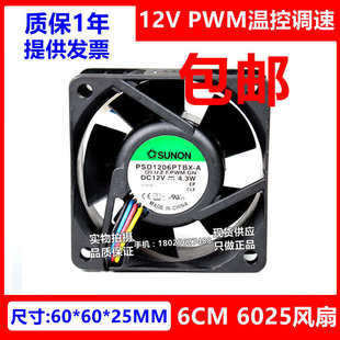 6025 全新建准SUNON 4.3W 4线PWM温控调速风扇 12V PSD1206PTBX