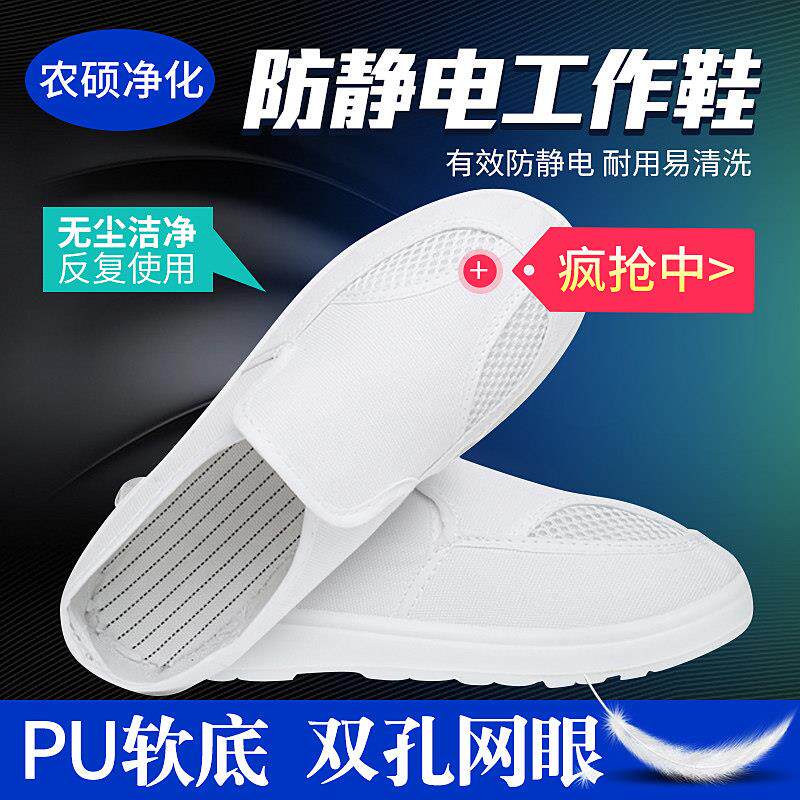防静电鞋无尘工作小白鞋双孔网面夏季PU加厚软底网眼鞋男女劳保鞋