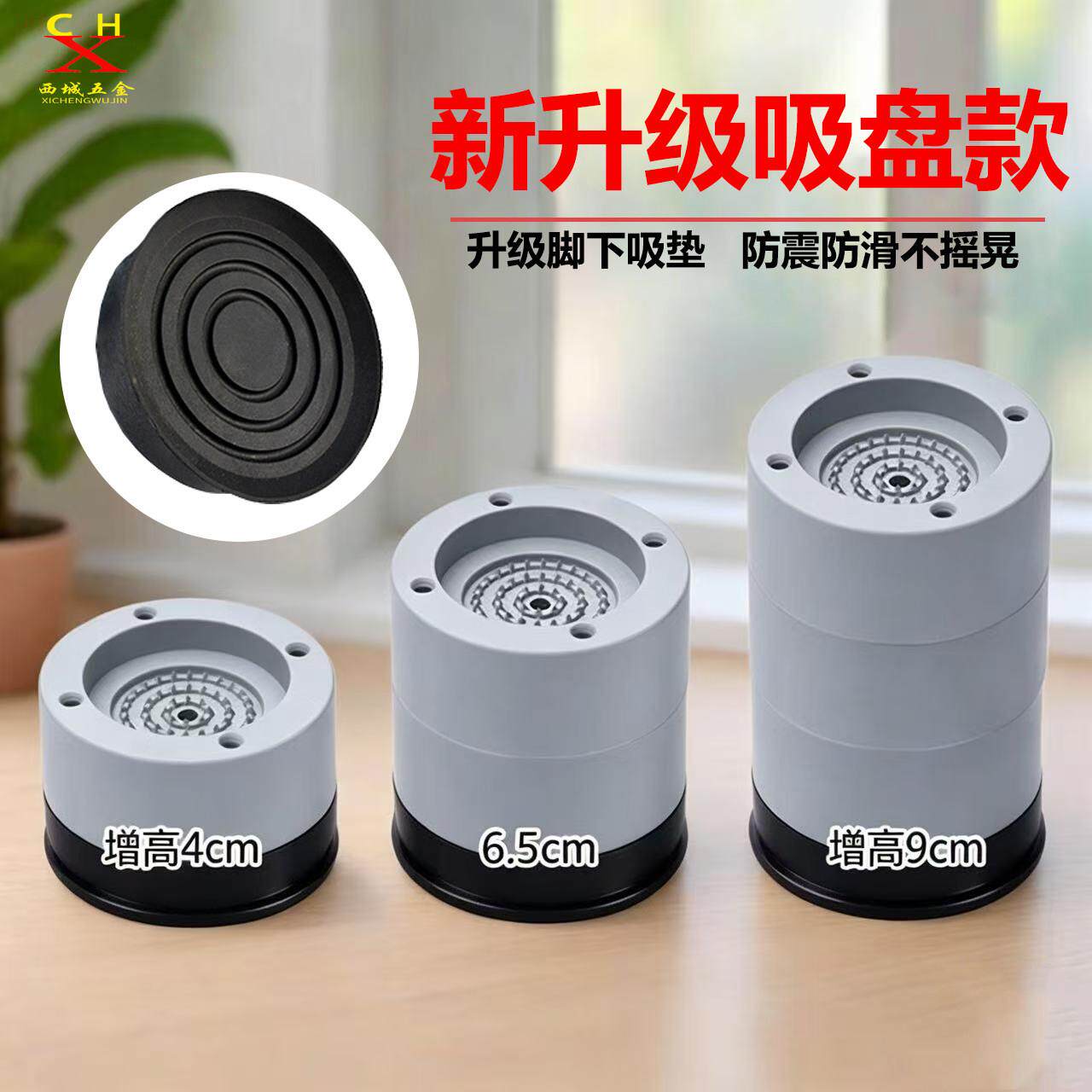 吸盘款桌脚增高神器沙发桌子加高洗衣机茶几底座可调节冰箱椅子垫