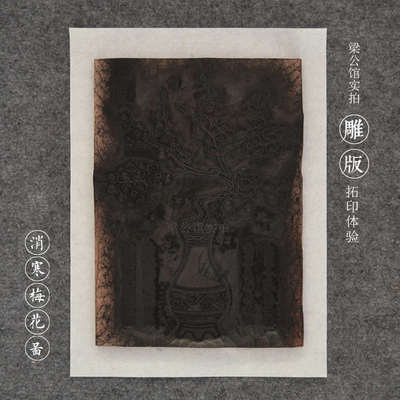 朱仙镇木版年画九九消寒梅花图消寒图传统年画雕版梨木独板