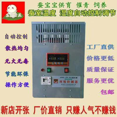 小蚕供育自动加温补湿蚕室升温加湿机催青饲养智能环境温湿控制器