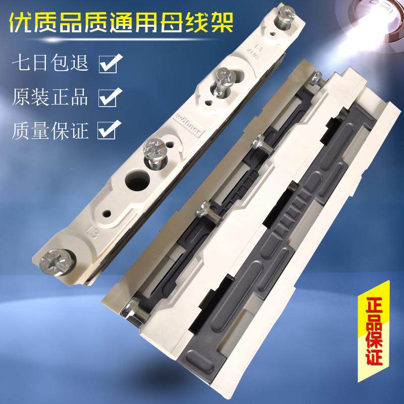 维纳尔Wohner通用母线架01495带内置螺钉孔3线母线架2T型母线架