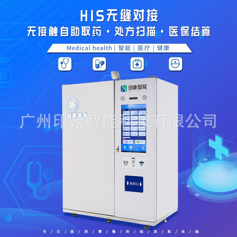 医院24小时自助发药机门诊取药机支持处方识别/医保结算/报销