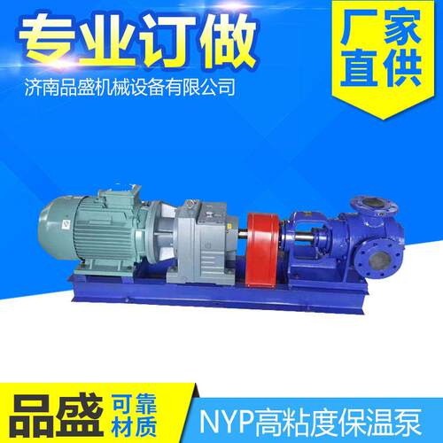 NYP高粘度保温泵 不锈钢高粘度输送转子泵 保温凸轮式双转子泵