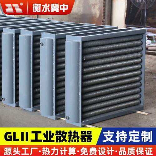 GLⅡ工业散热器用于工程机械翅片管散热器空气冷却蒸汽热水散热器