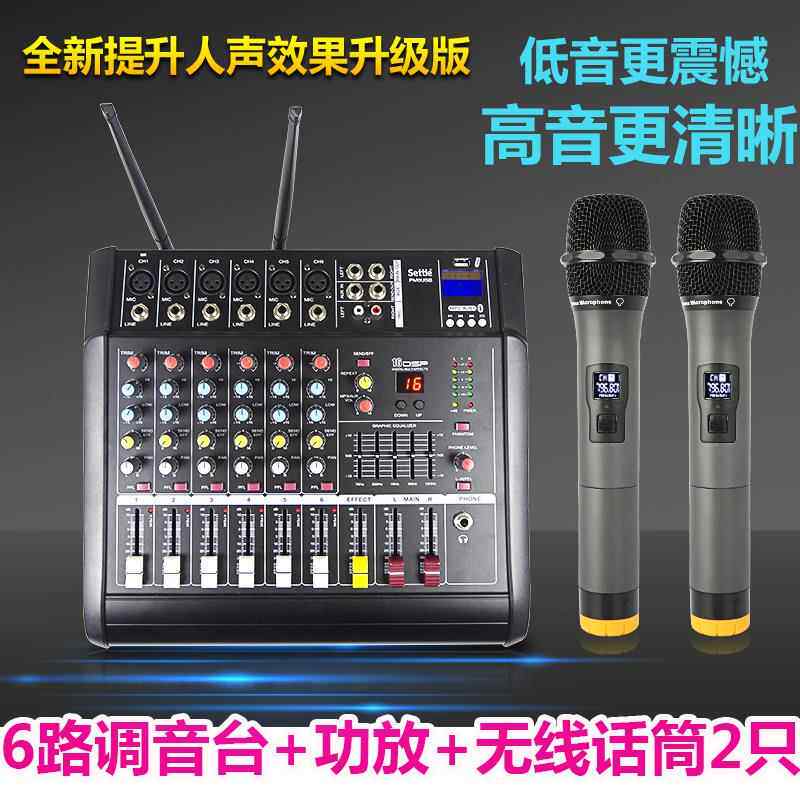 小型4路6路调音台带功放一体机蓝牙效果器大功率 会议家庭KTV套装
