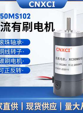 直流永磁高速电机XC50MS102微型功率大扭力马达12V24V调速正反转