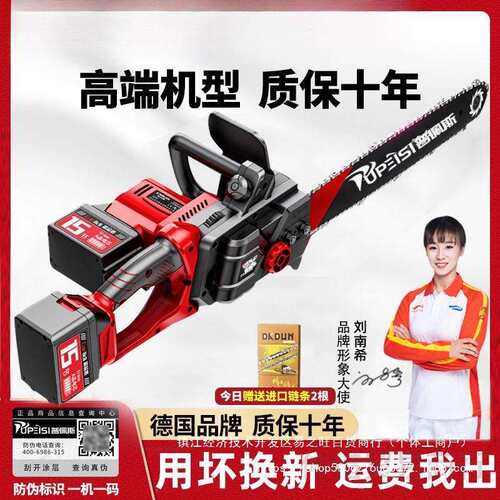 普佩斯电锯充电式大功率锂电链锯小型多功能家用户外树伐木锯柴