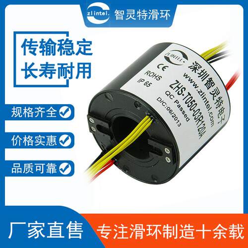 机电设备用过孔式导电滑环风电电机360度旋转传输功率信号滑环