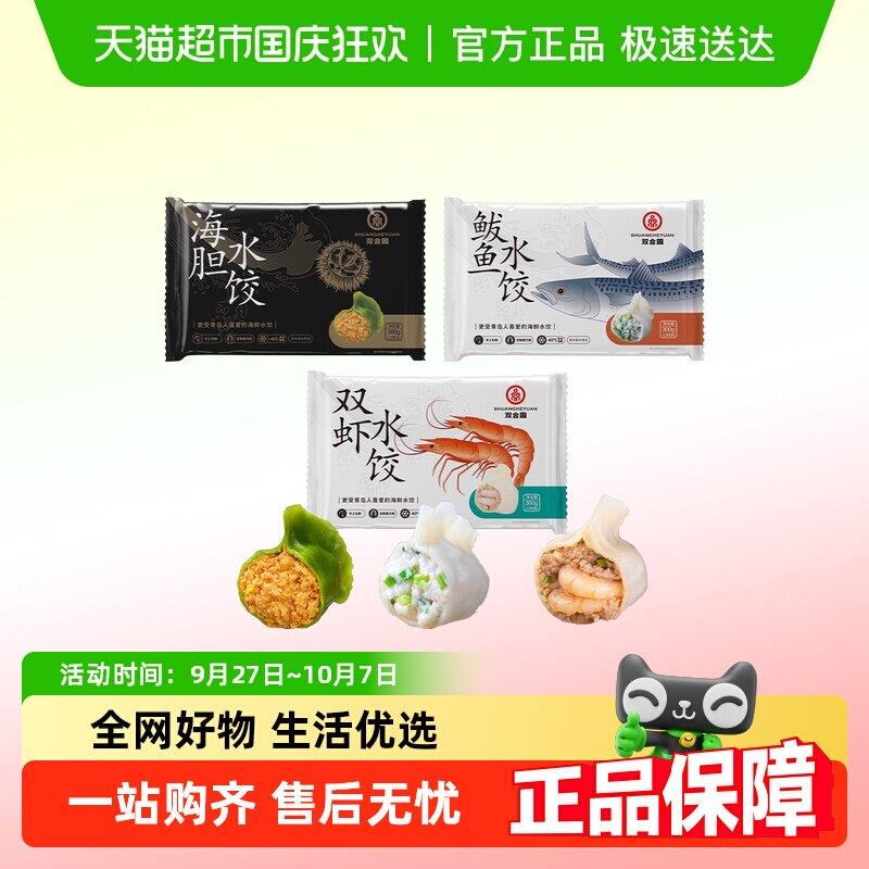 双合园海鲜水饺青岛老字号鲅鱼海胆墨鱼水饺虾仁纯手工包制大饺子