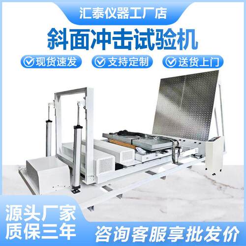 斜面冲击试验机大型包装件水平斜面冲击实验机纸箱包装冲击测试