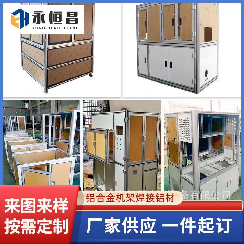 铝型材机架机罩铝合金机架焊接铝材工业机械工作台设备机罩供应