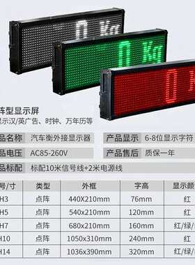 地磅大屏幕3寸4寸5寸7寸地磅外接显示器地磅点阵显示屏高亮度防水