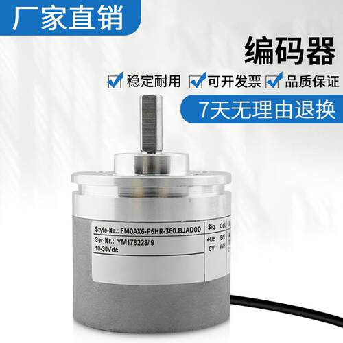 宜科型光电旋转编码器 EI40AX6-P6HR-360.BJAD00 质保一年