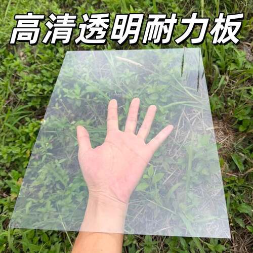 压克力透明板可裁剪彷玻璃塑料板pet硬底片薄相框保护膜pc耐力板