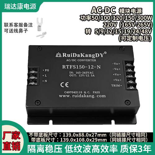 瑞达康AC-DC电源模块单50W100W120W150W 220V转5v12v15v24v28V48v