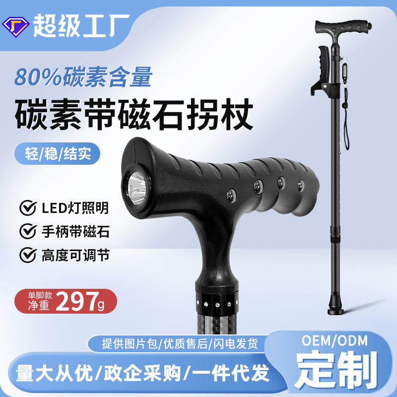 碳纤维手杖带灯可调节碳素老人拐杖防滑登山杖绅士便携轻量