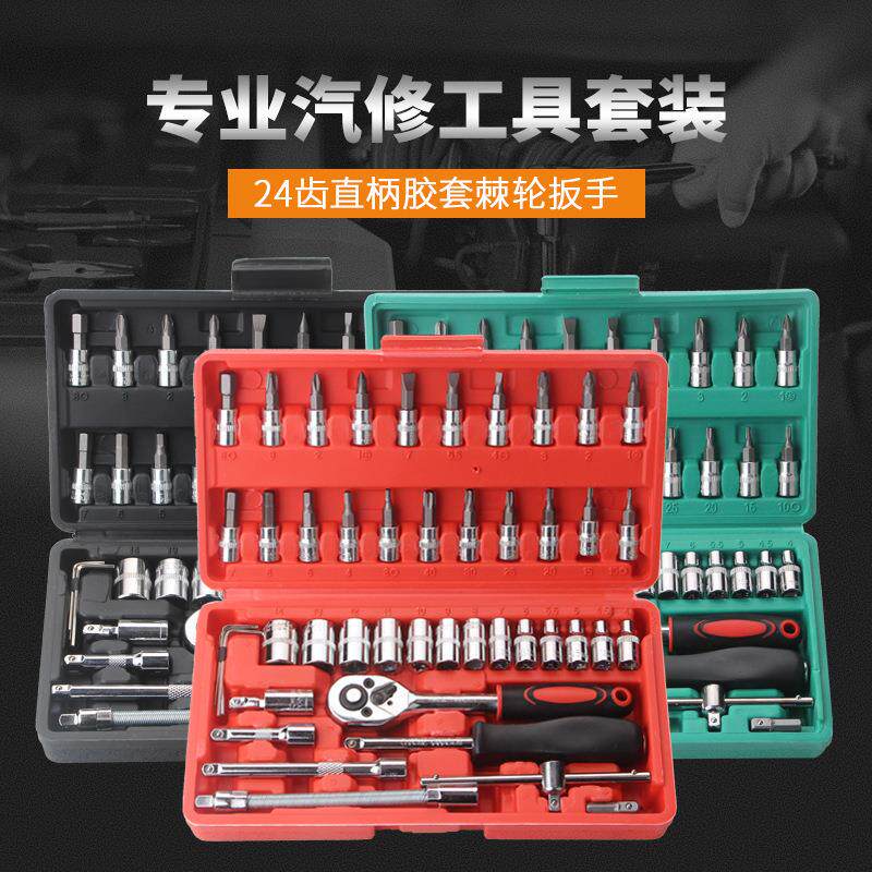 46件套装组套套筒快速 小飞汽修汽车维修棘轮螺丝刀组合工具