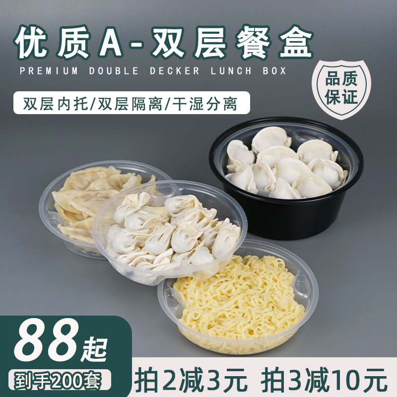 面馆一次性面碗馄饨拉面汤面分离外卖打包盒双层餐盒圆形内托内胆