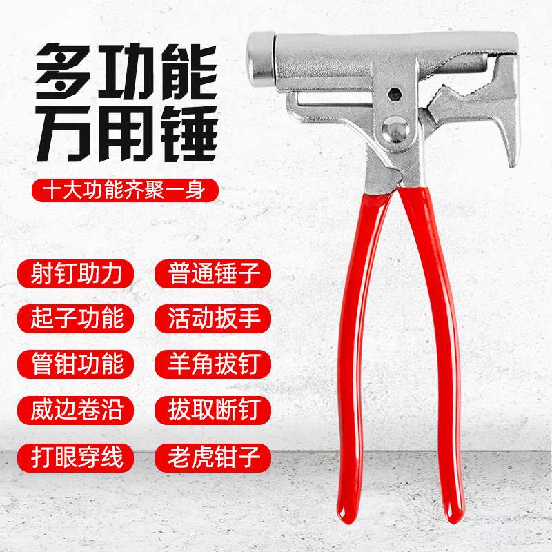 万用锤子用多功能一体钳子管钳扳手打铁钉钢钉神器手动打钉10合一