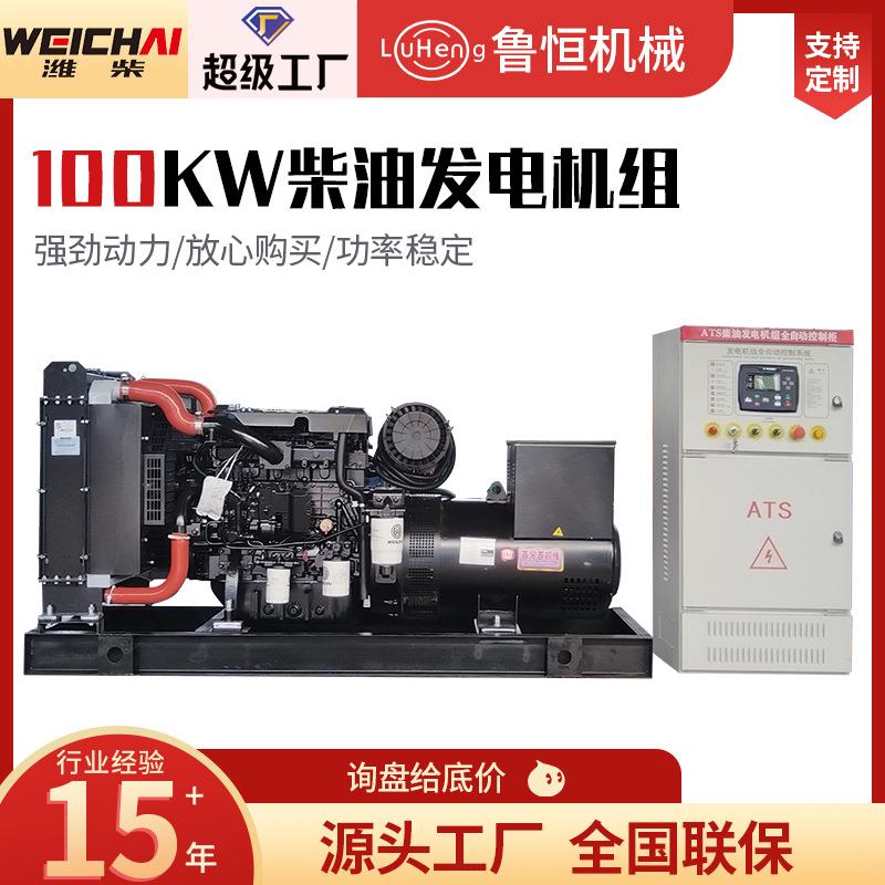 100KW柴油发电机组ATS自动控制医院商超学校家用备用电源厂家