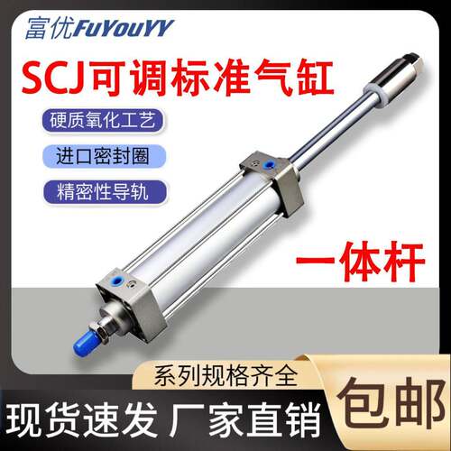 SCJ标准气缸大推力可调节双头全套32/40/50/63/80/100/125-25-100