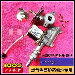 煮面桶烫面汤炉煤气阀开关配件蒸包炉燃气联动阀调节阀3v电磁阀