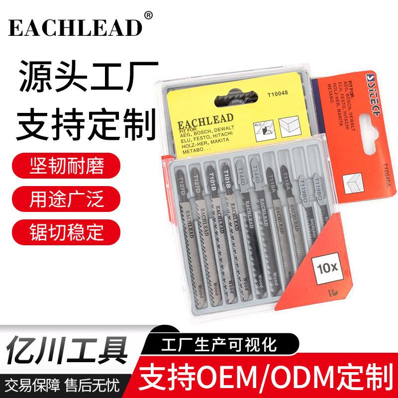亿川T10048曲线锯条木材金属多功能锯条组合切割套装CD盒10支装