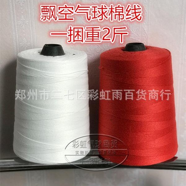 气球棉线彩带绳子气球绑绳绑气球的线气球绳白红棉绳子
