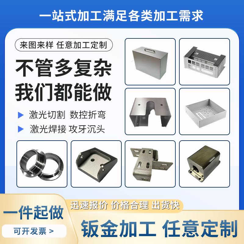 钣金加工定制激光切割镀锌铁板铝板机箱折弯焊接304不锈钢板定做