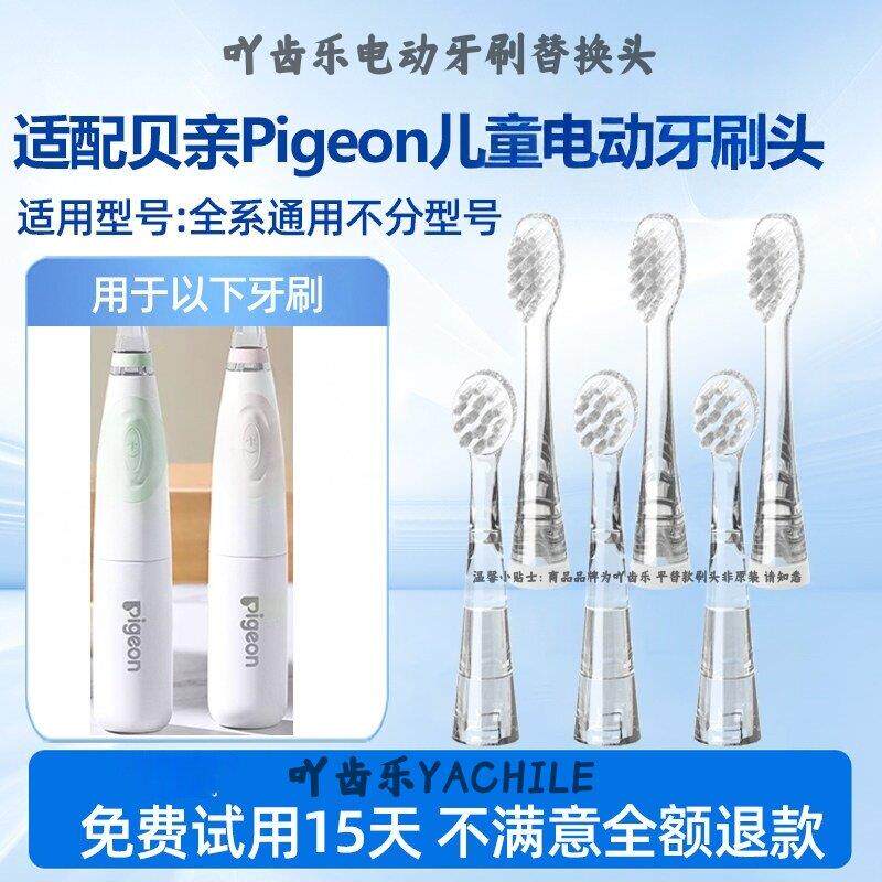 适配贝亲Pigeon儿童电动牙刷头软毛替换头KA86/KA84/KA85牙刷头