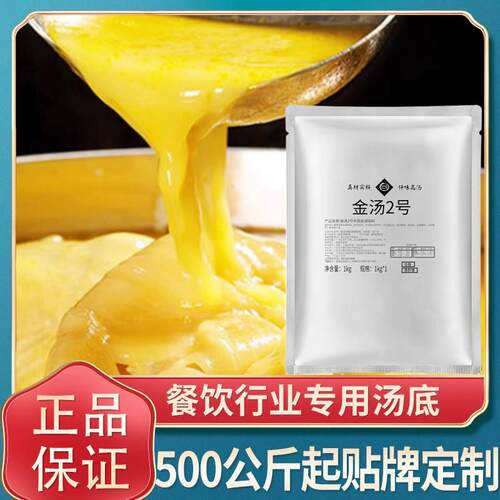 仟味金汤2号 商用金汤花胶鸡汤调料 金汤花胶鲍鱼鸡煲佛跳墙汤料