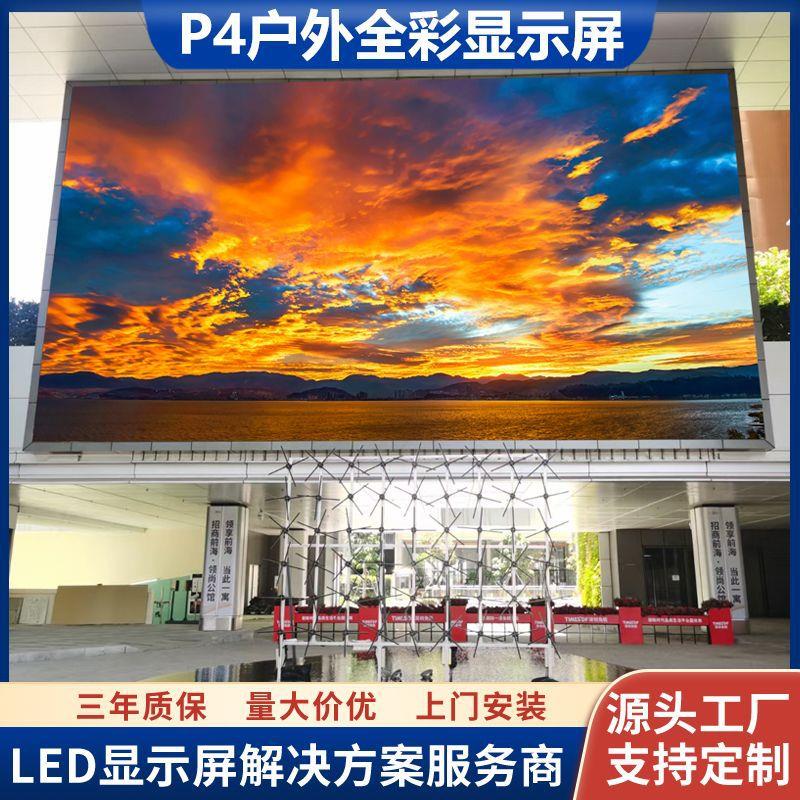 户外高亮LED全彩显示屏港口机场高铁站led广告屏P4高清裸眼3D屏幕