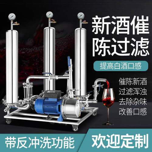 商用自酿催陈过滤机器米黄红果葡萄白酒去除苦浑浊杂味甲醇超标机