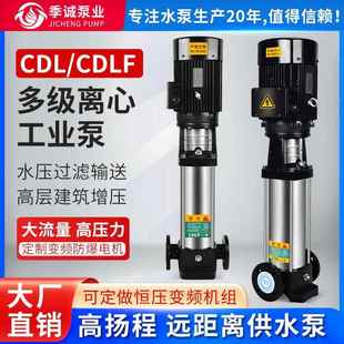 多级泵CDL不锈钢高楼供水离心泵增压泵耐腐高扬程 立式 多级泵