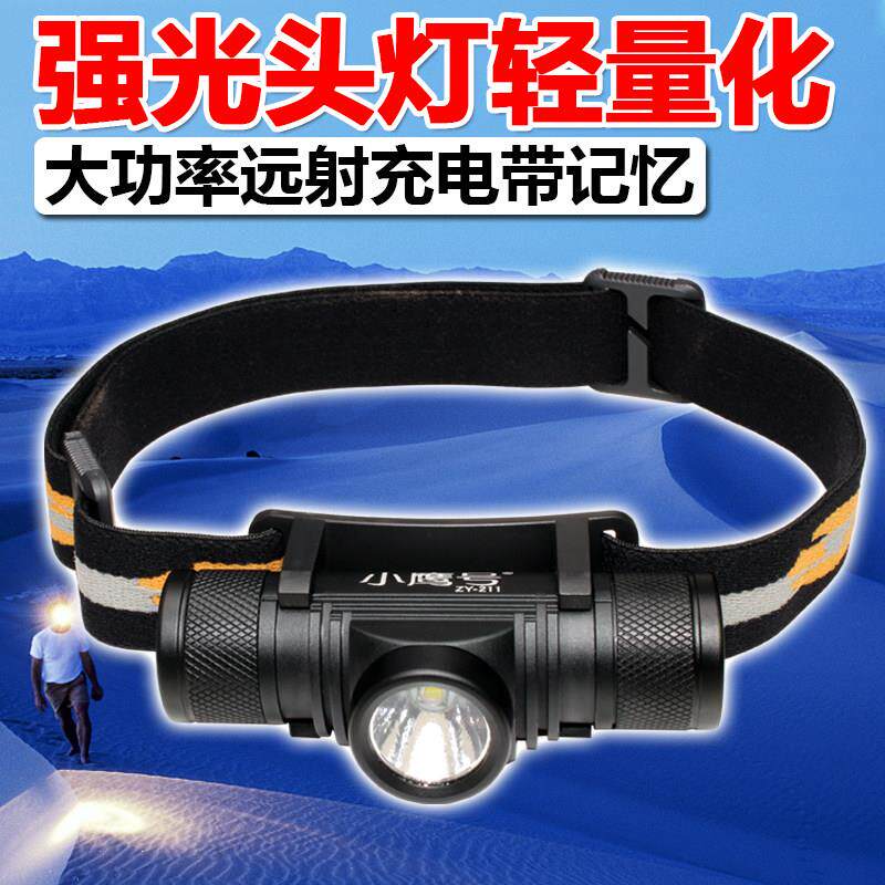 小鹰号USB充电强光头灯户外夜跑垂钓用轻便LED头戴式矿灯