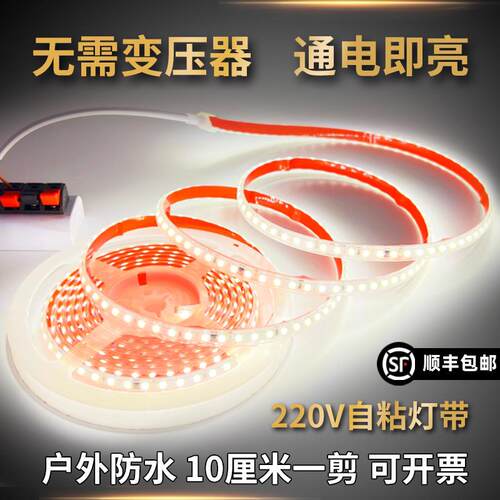 免变压器220V LED自粘软灯带条线灯槽家装悬吊式天花板背景墙窗帘