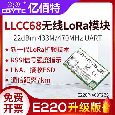 LLCC68无线lora模块433/470MHz稳定传输UART支持RSSI读取空中唤醒