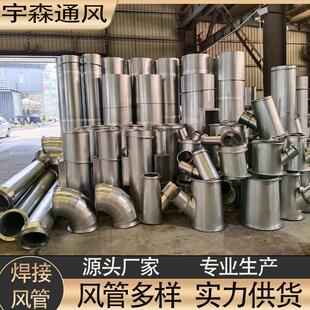 焊接风管 定制304不锈钢焊接风管 201不锈钢满焊排烟通风管道