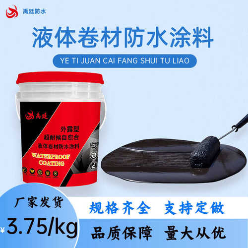 液体卷材防水补漏涂料屋顶楼顶裂缝堵漏王超耐侯自愈合外露型涂料