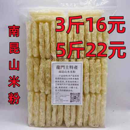 惠州龙门特产南昆山水米粉实惠5斤丝苗冬米粉王芬姐汤蒸炒米粉丝