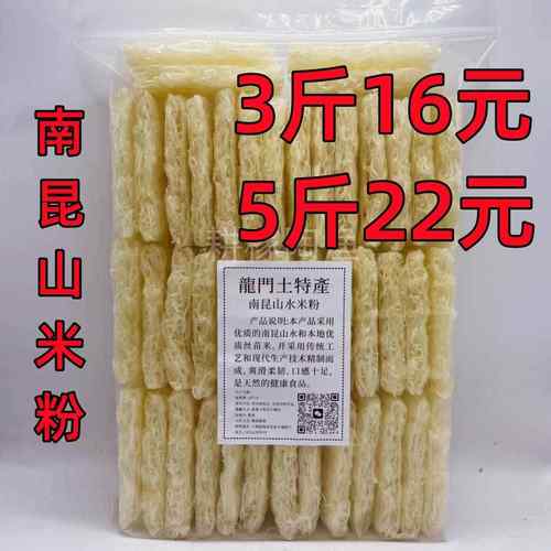 惠州龙门特产南昆山水米粉实惠5斤丝苗冬米粉王芬姐汤蒸炒米粉丝