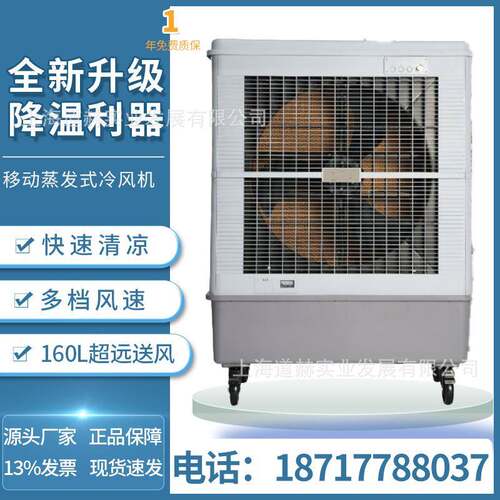 雷豹移动蒸发式冷风机MFC18000D工业直流无刷电机车间降温设备